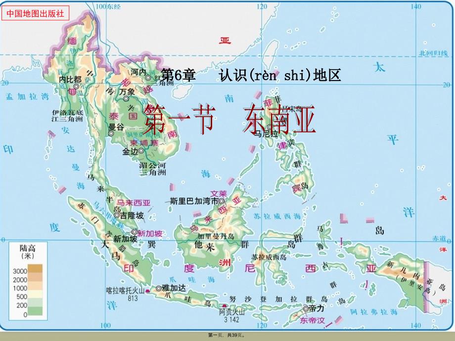 中图版八年级地理下册《东南亚》复习进程_第1页