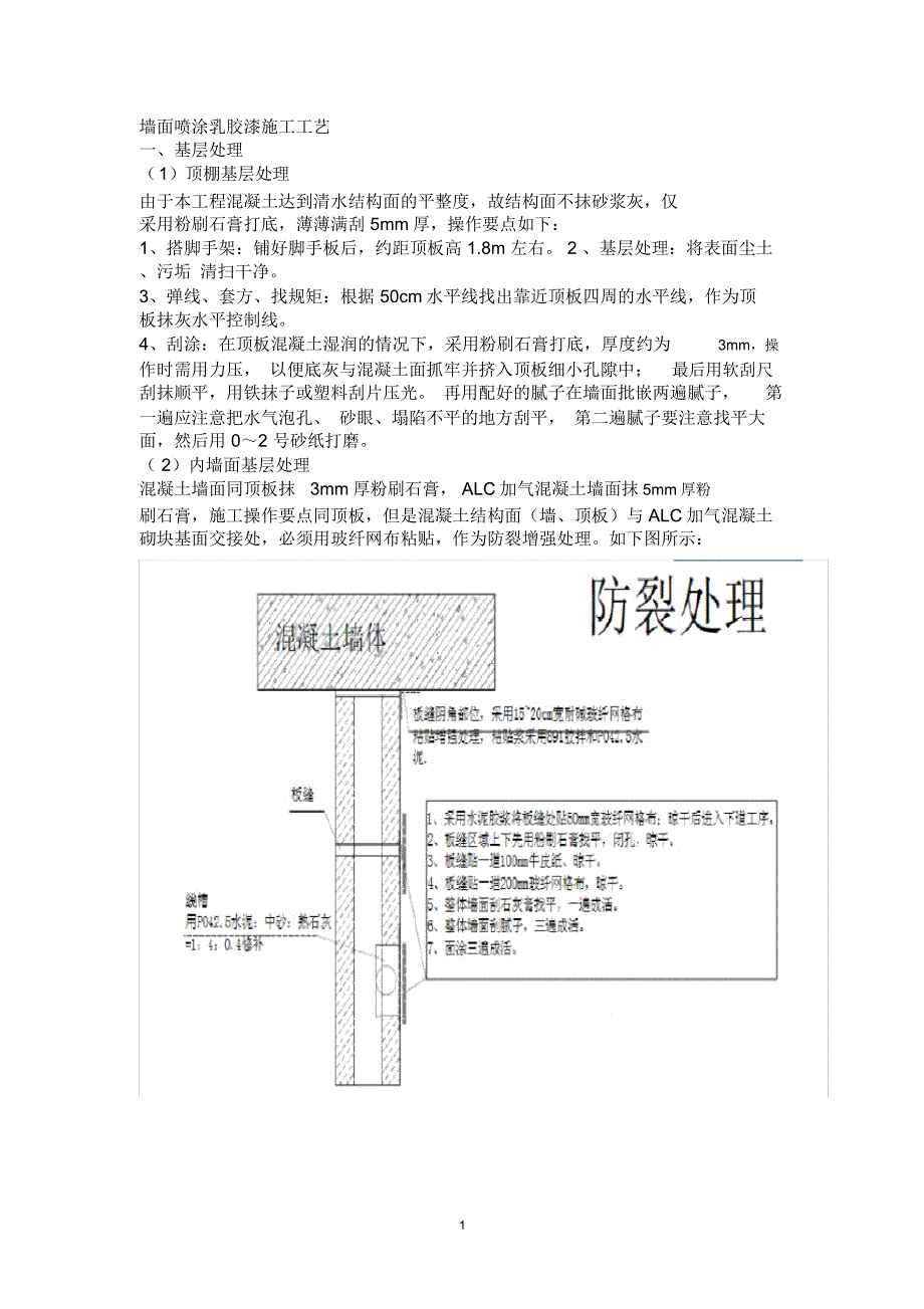 墙面喷刷涂料施工工艺精编版_第1页