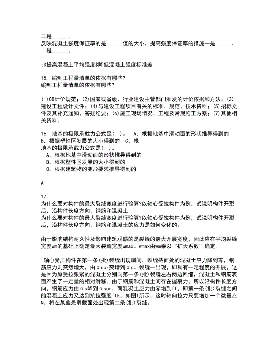 川大21春《房屋检测加固技术》在线作业二满分答案_54_第4页