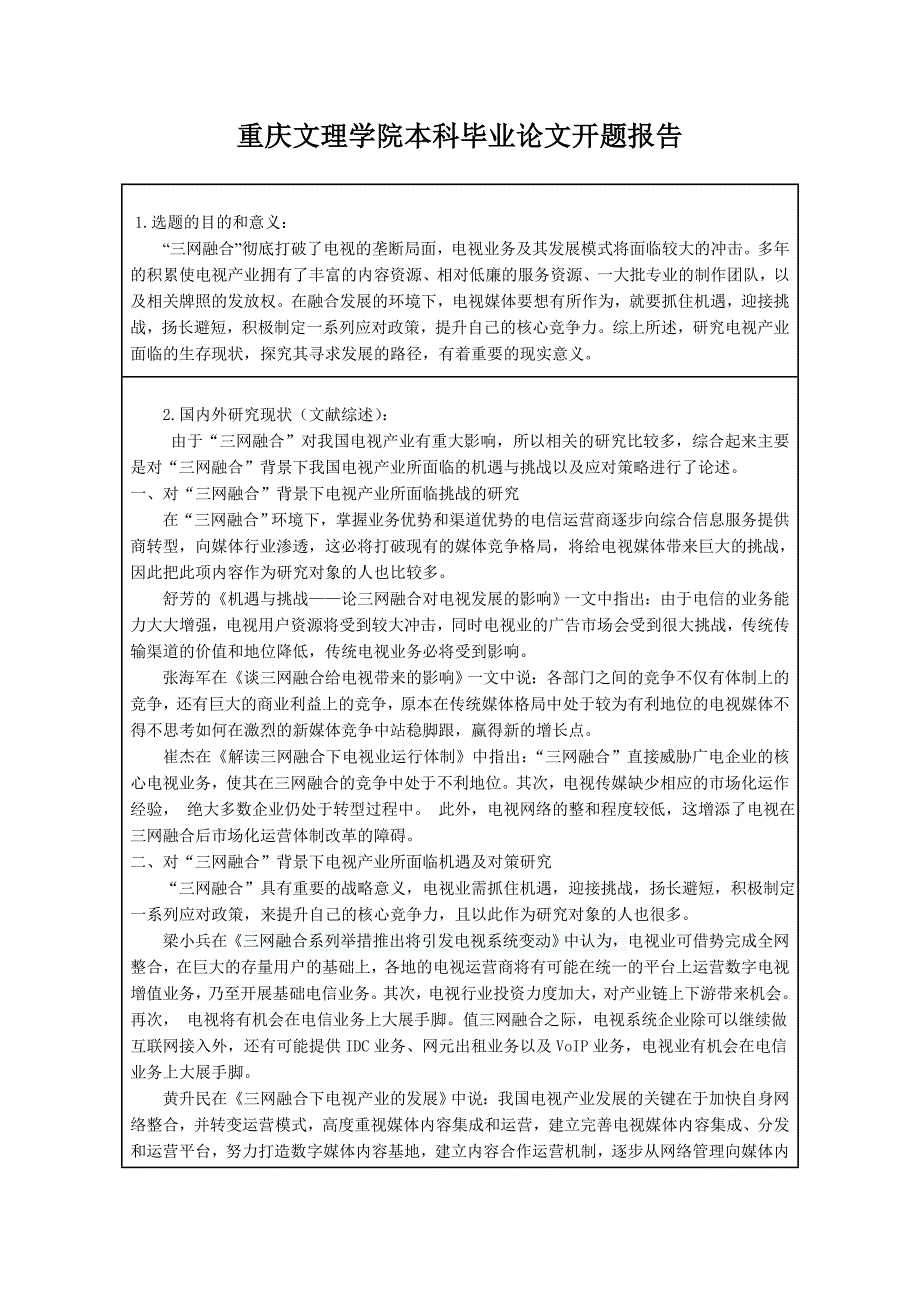 毕业论文开题报告__最佳范文!1_第2页