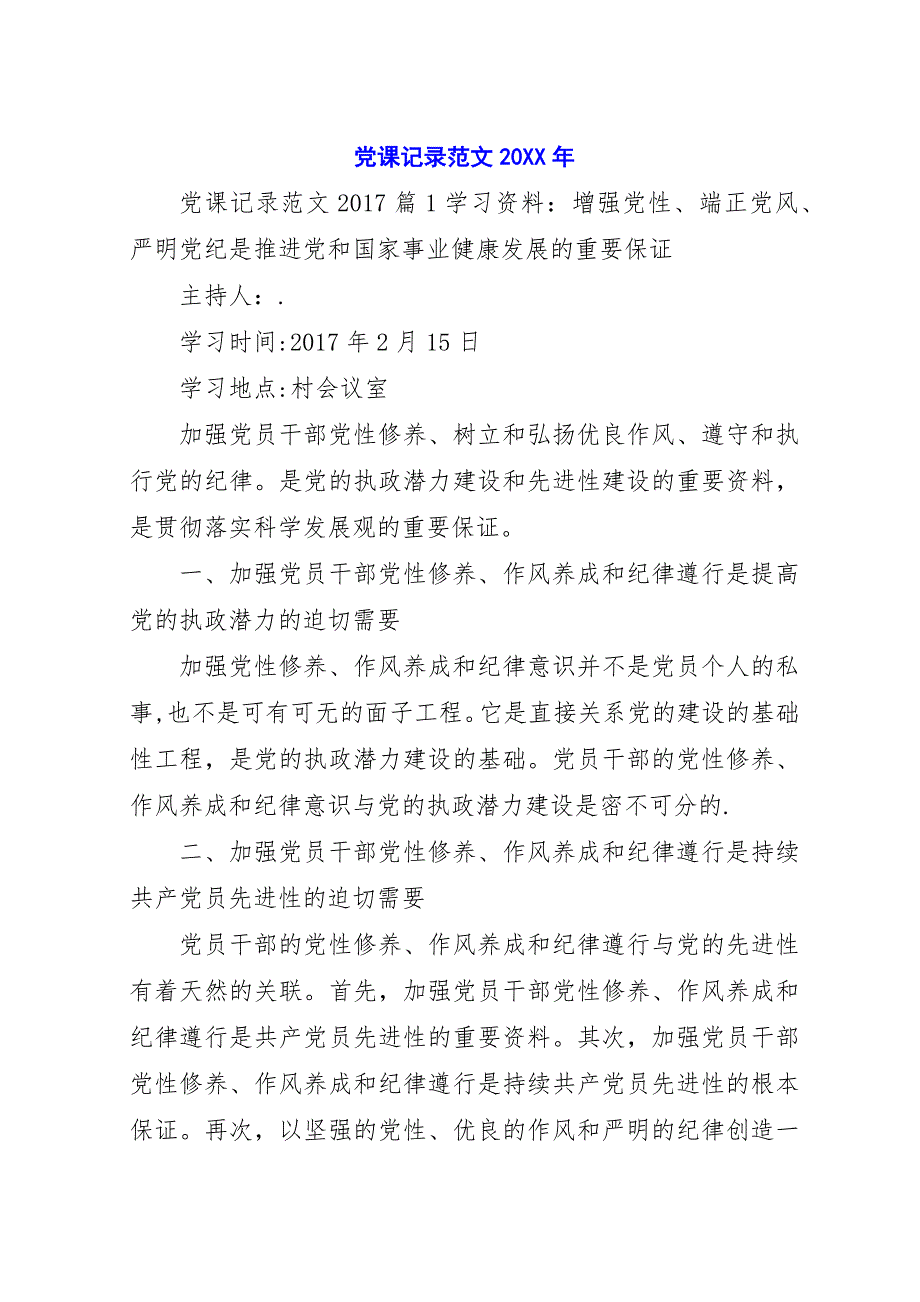 党课记录范文##年.docx_第1页