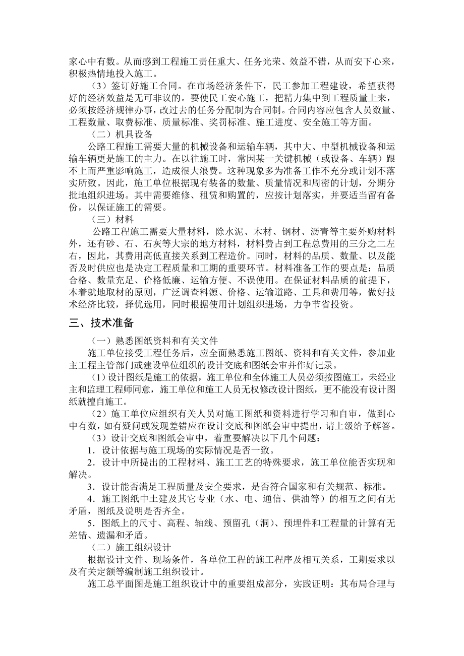 公路工程项目施工组织计划方案规划设计介绍及其说明示例范文范本汇总_第2页