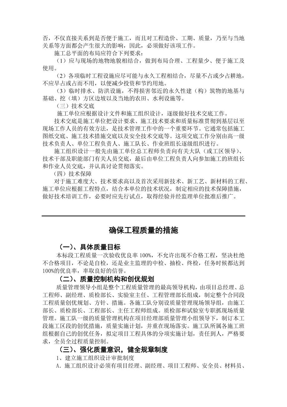 公路工程项目施工组织计划方案规划设计介绍及其说明示例范文范本汇总_第3页