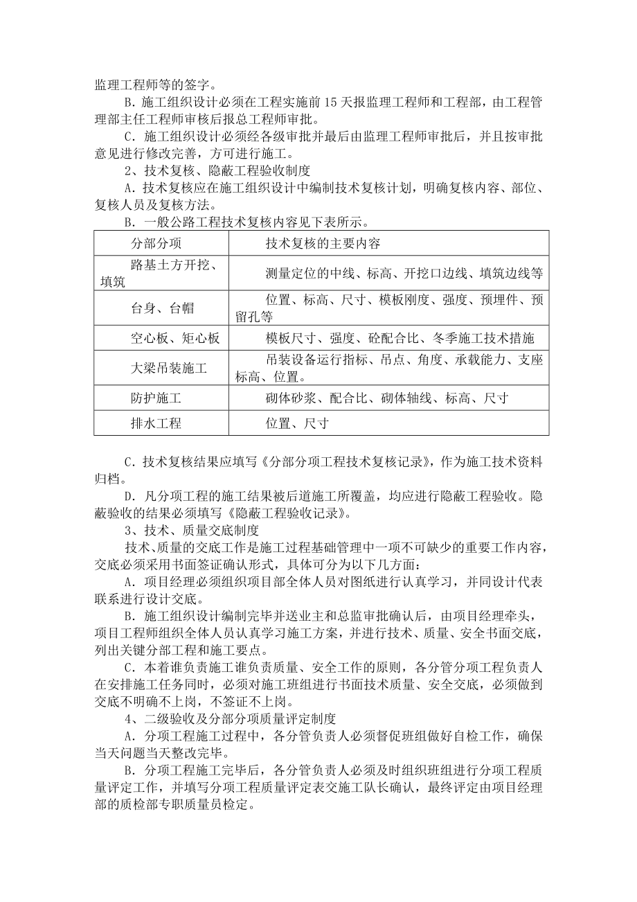 公路工程项目施工组织计划方案规划设计介绍及其说明示例范文范本汇总_第4页