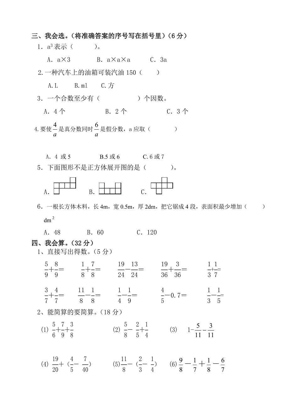 五年级数学期末测试一_第2页