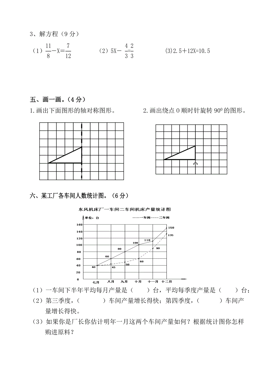 五年级数学期末测试一_第3页