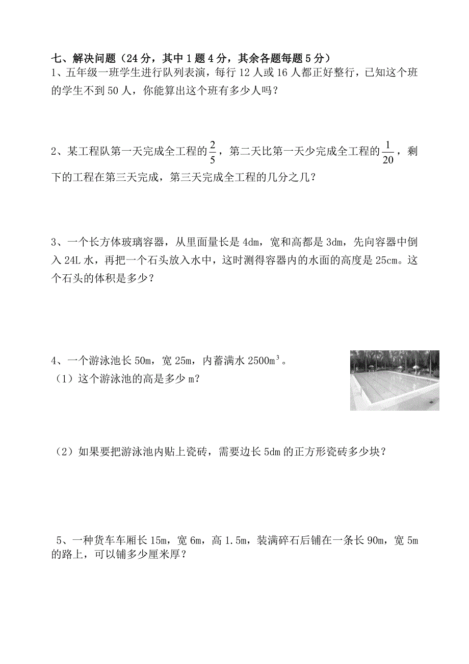 五年级数学期末测试一_第4页