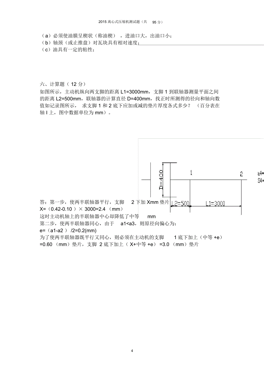 离心式压缩机试题及答案高级技师_第4页