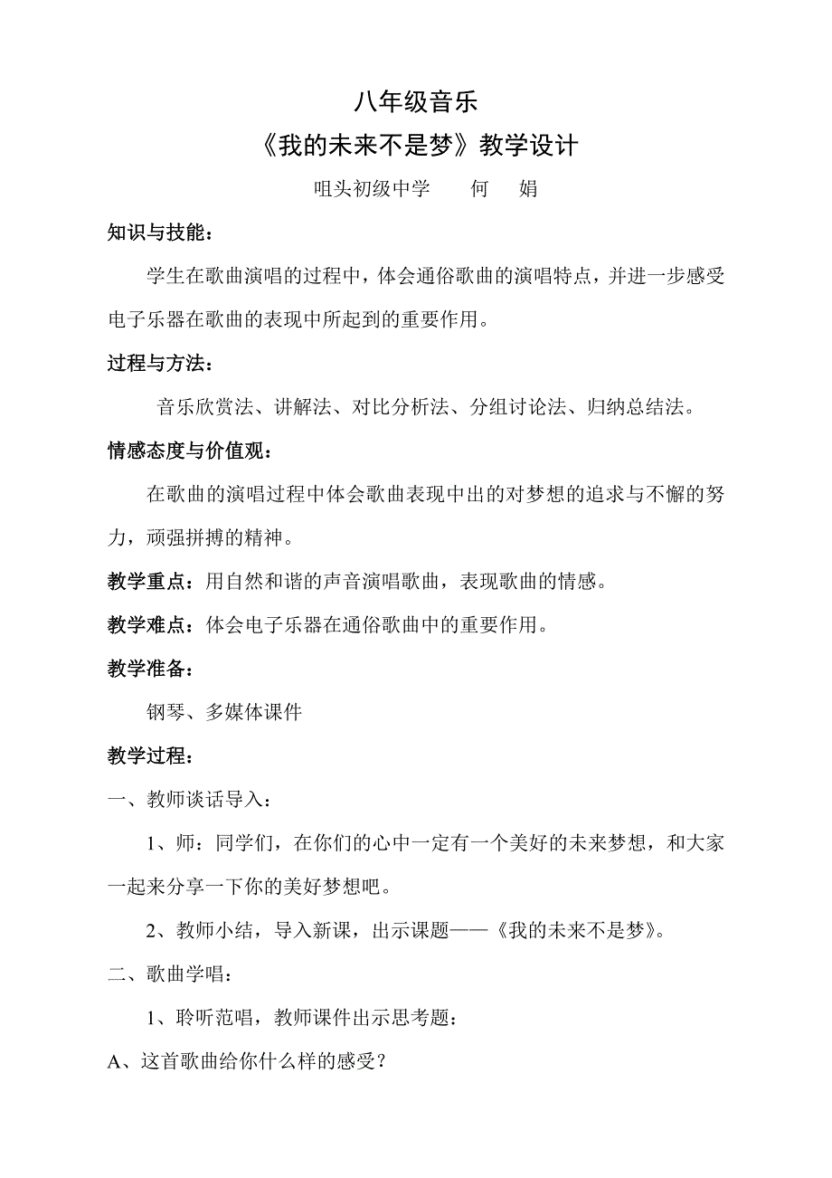 《我的未来不是梦》教学设计_第1页