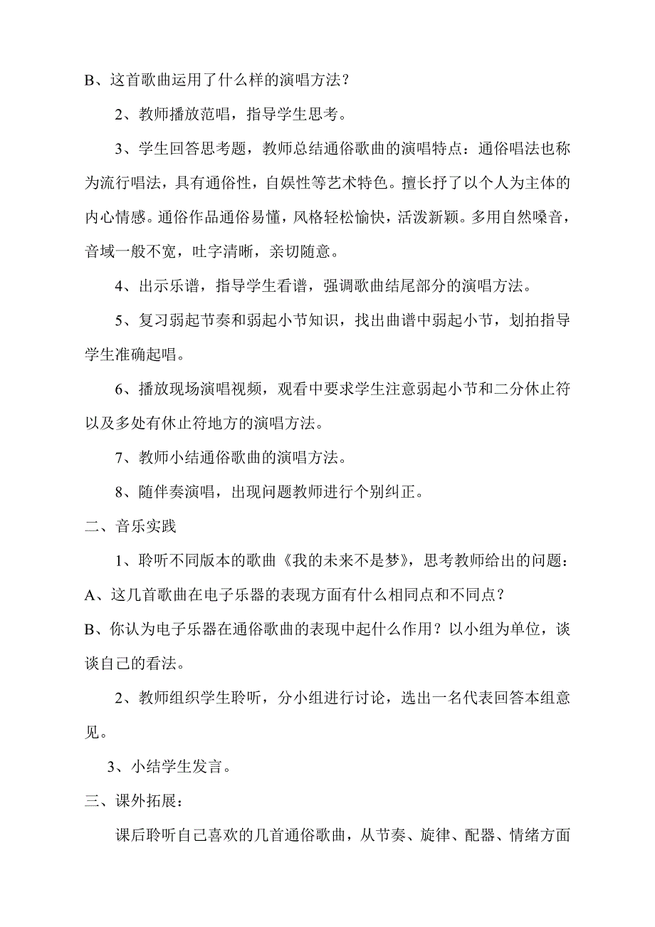 《我的未来不是梦》教学设计_第2页