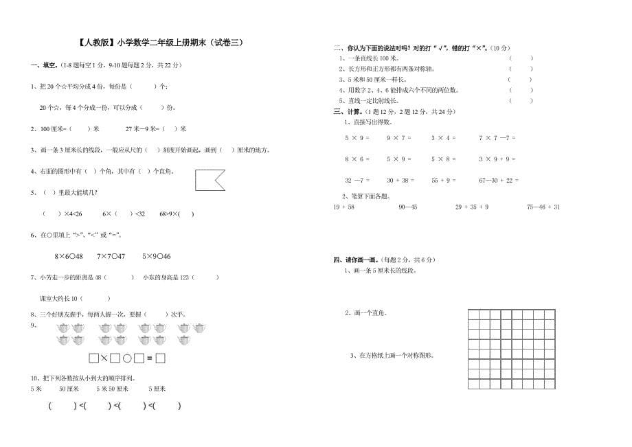 《小学数学二年级上册期末考试(精选5套试卷)_第5页