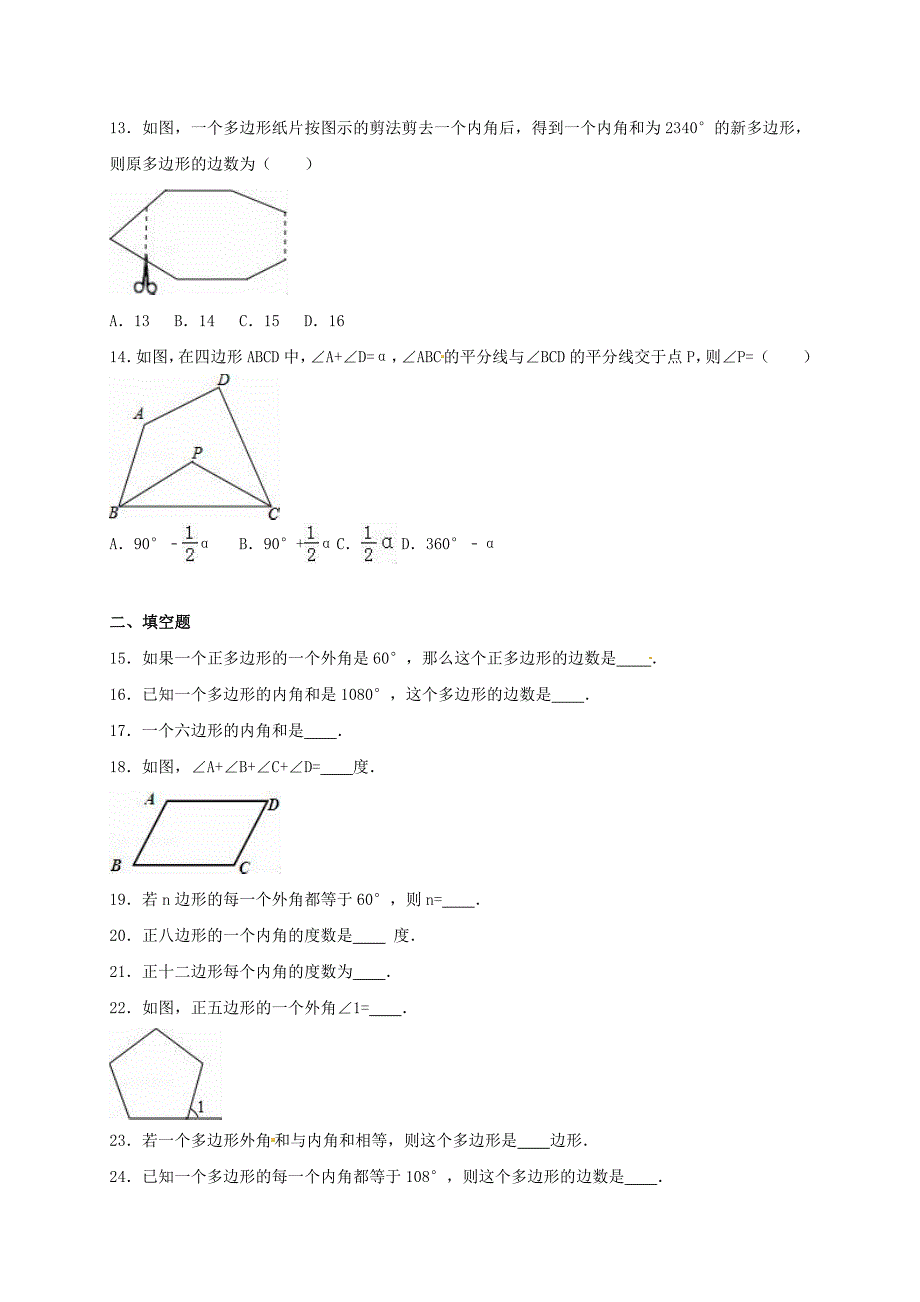 中考数学专项复习多边形3练习无答案浙教版_第2页