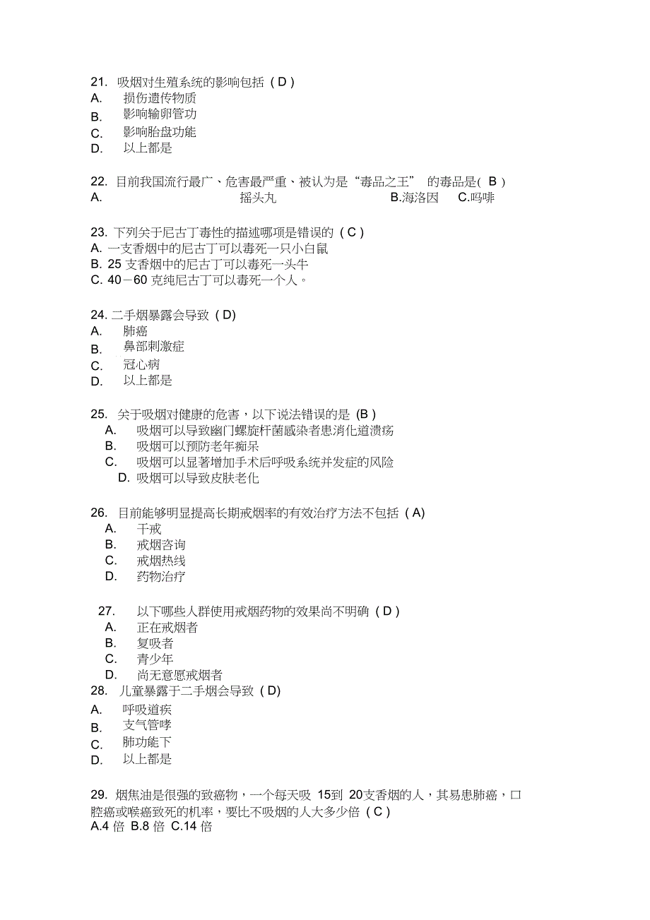 2019年小学生控烟知识竞赛题库及答案_第3页