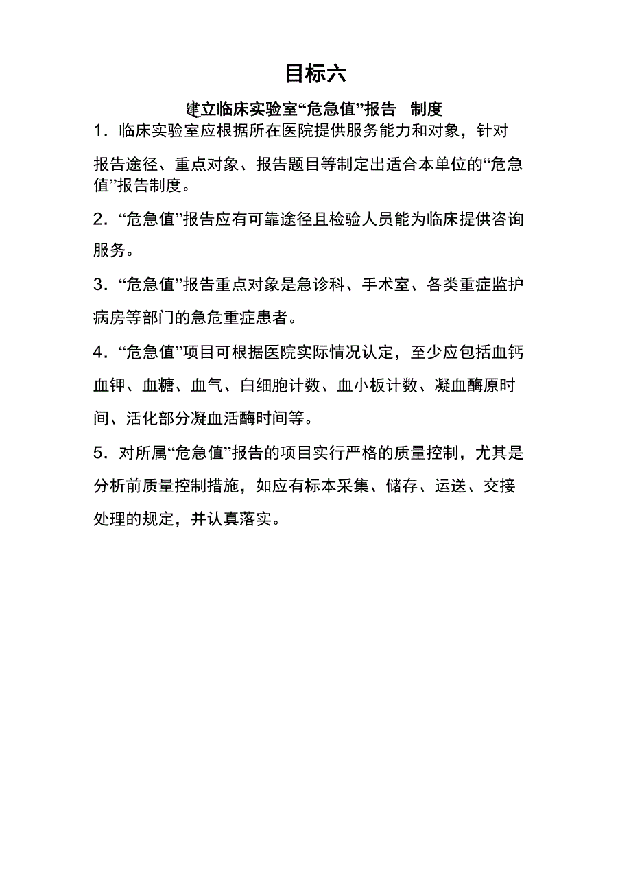 十大安全目标_第4页