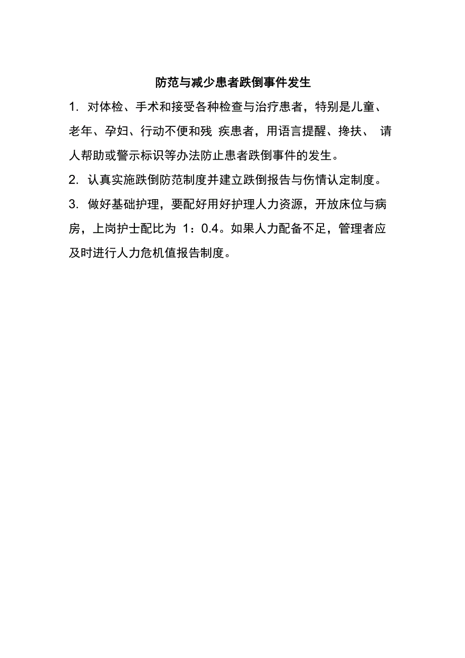 十大安全目标_第5页