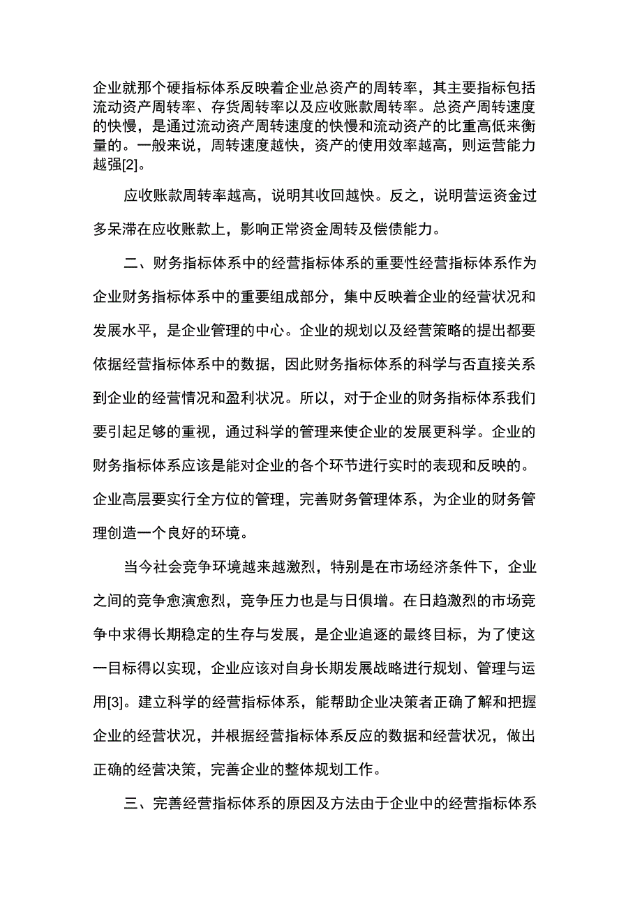 财务指标体系中的经营指标体系建立与创新_第2页