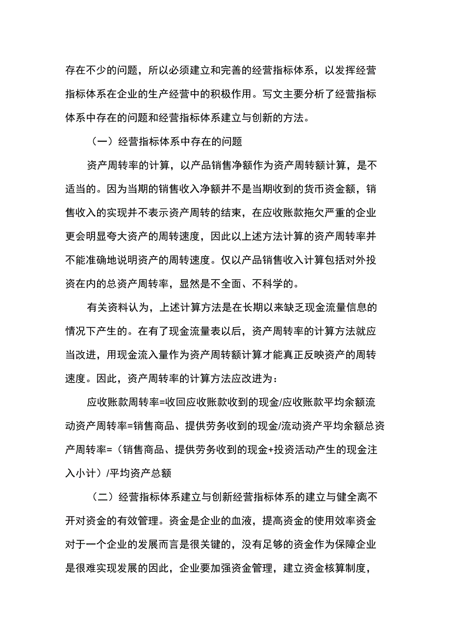 财务指标体系中的经营指标体系建立与创新_第3页