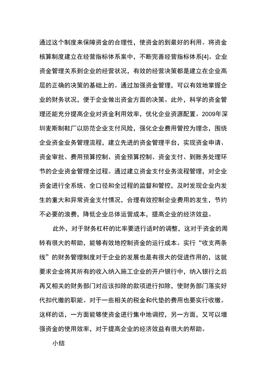 财务指标体系中的经营指标体系建立与创新_第4页