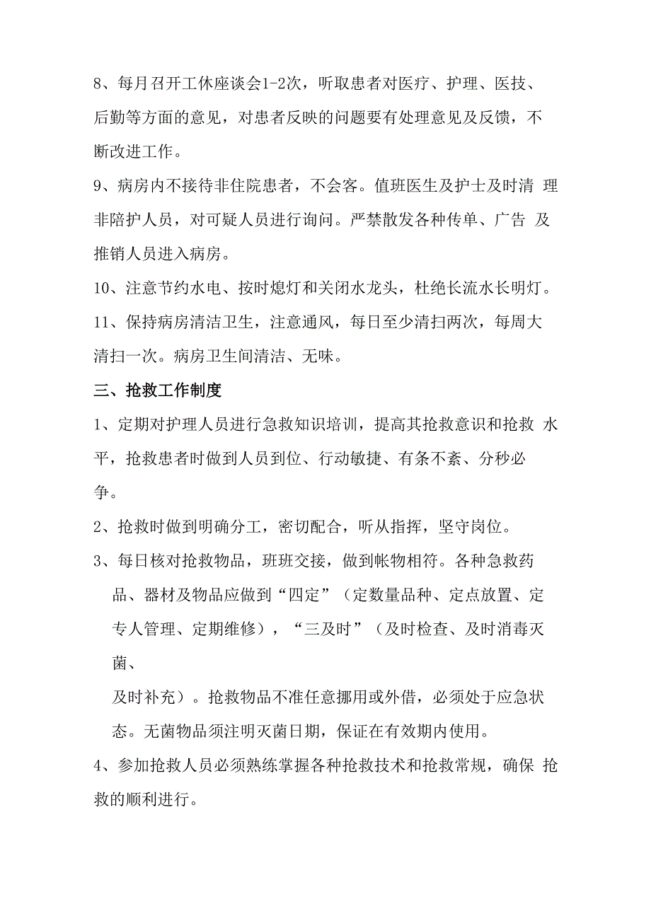 十六项护理核心制度_第4页