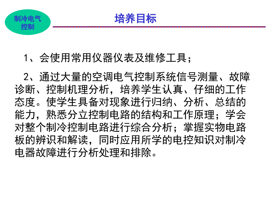 制冷设备微电子微电脑控制电路图解与检修_第2页