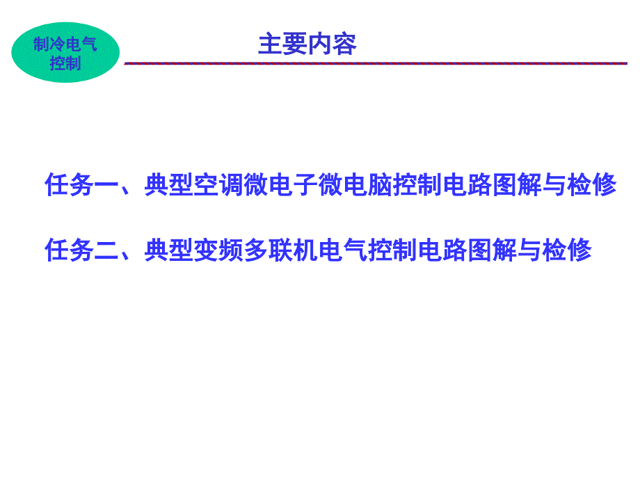 制冷设备微电子微电脑控制电路图解与检修_第3页