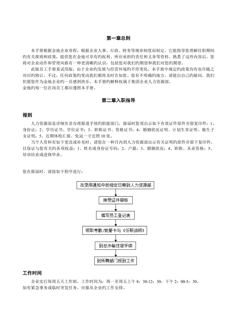 提供金地集团员工手册_第2页