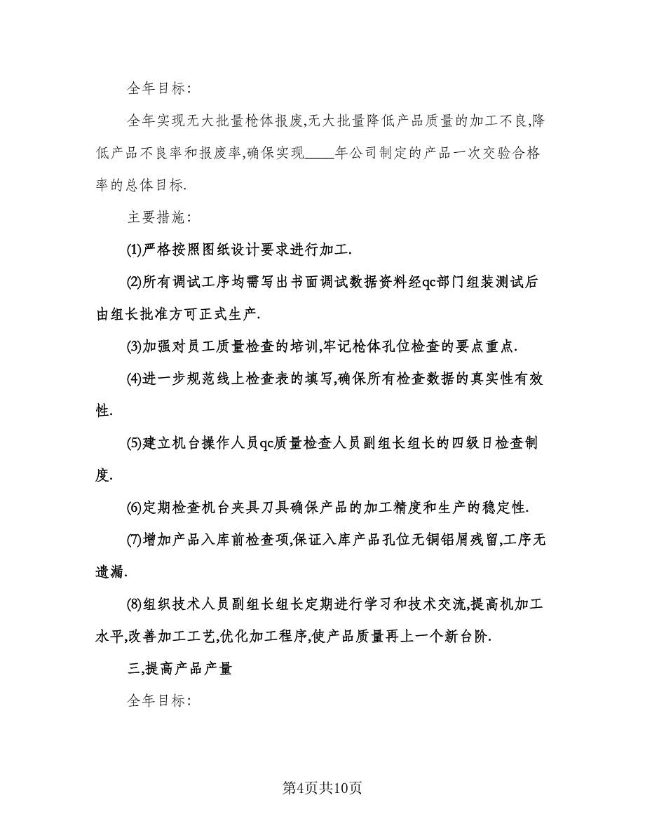 车间安全工作计划模板（三篇）.doc_第4页