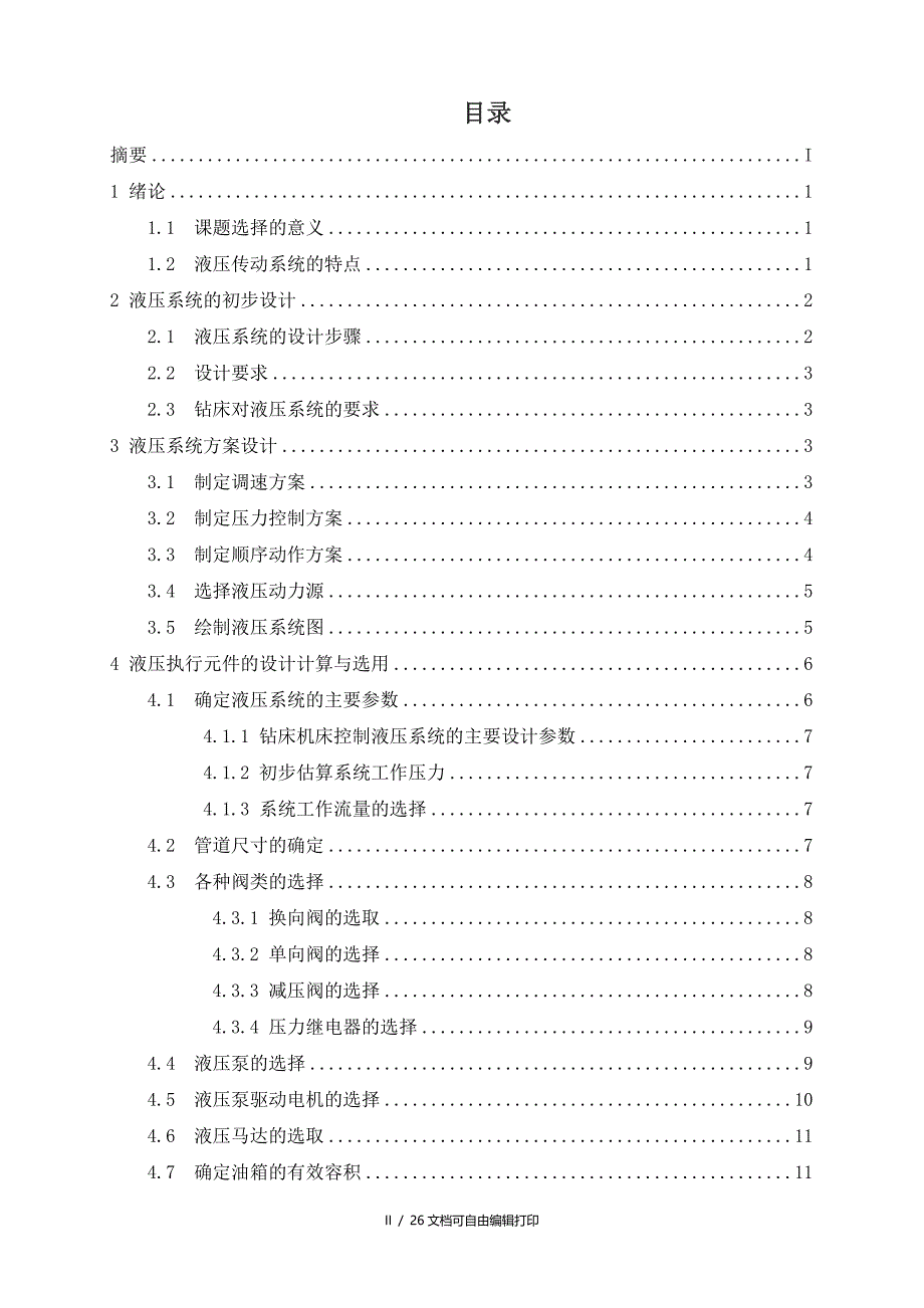 摇臂钻床的电气控制分析毕业论文_第2页