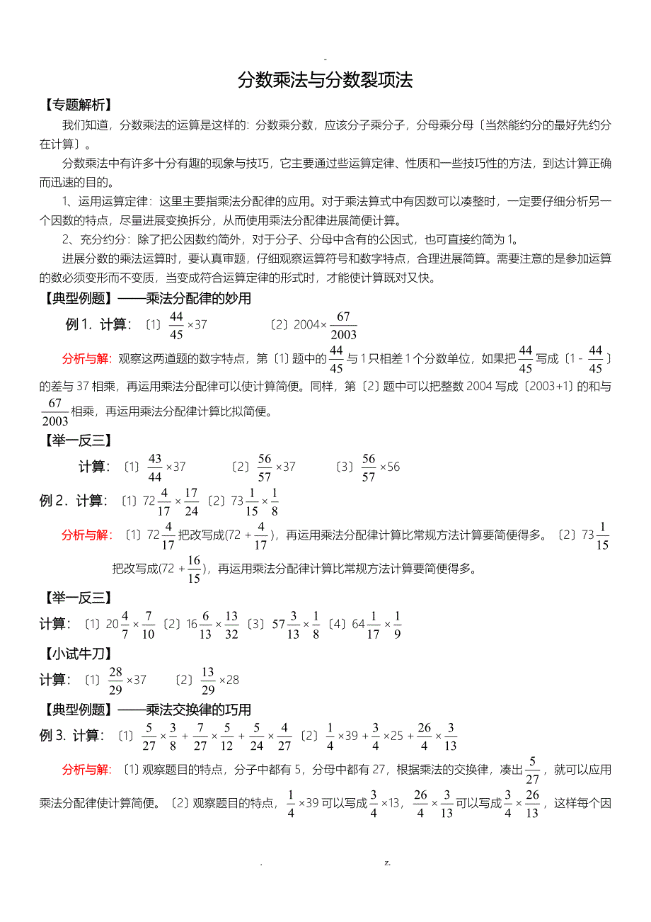 分数乘法及分数裂项法_第1页