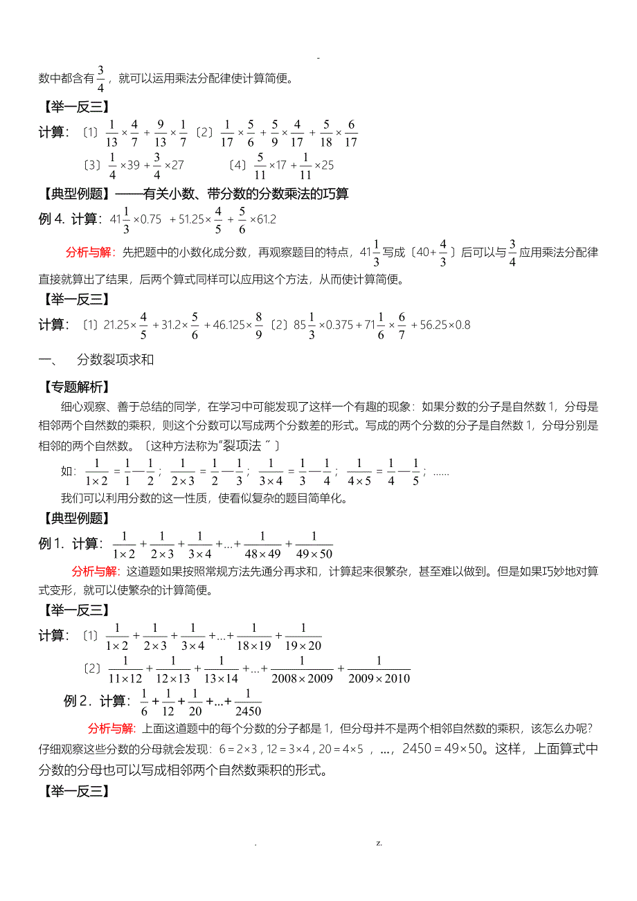 分数乘法及分数裂项法_第2页