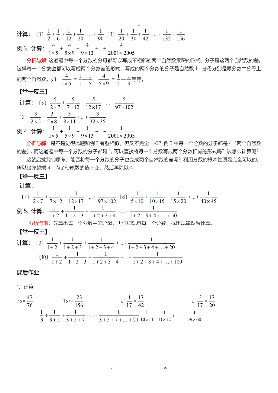 分数乘法及分数裂项法_第3页