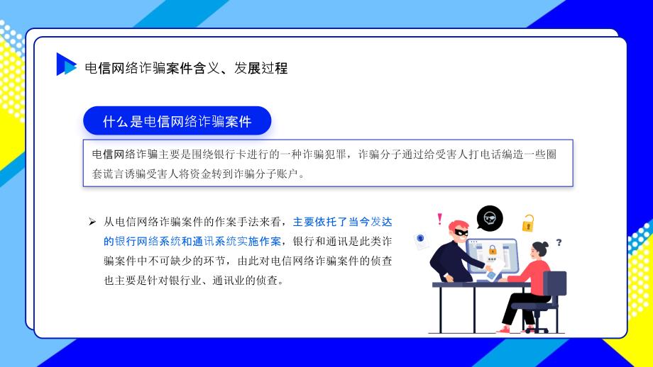 防范银行电信诈骗电信电讯网络诈骗防范及劝阻培训PPT课件（带内容）_第4页