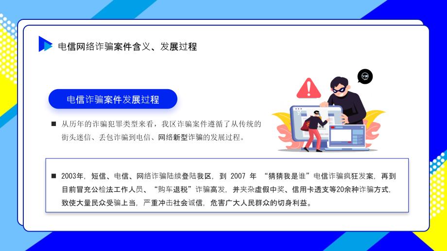 防范银行电信诈骗电信电讯网络诈骗防范及劝阻培训PPT课件（带内容）_第5页