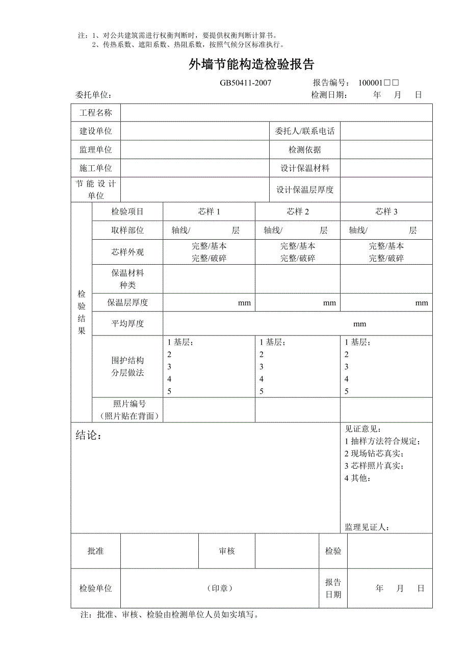 建筑节能全套表格_第3页