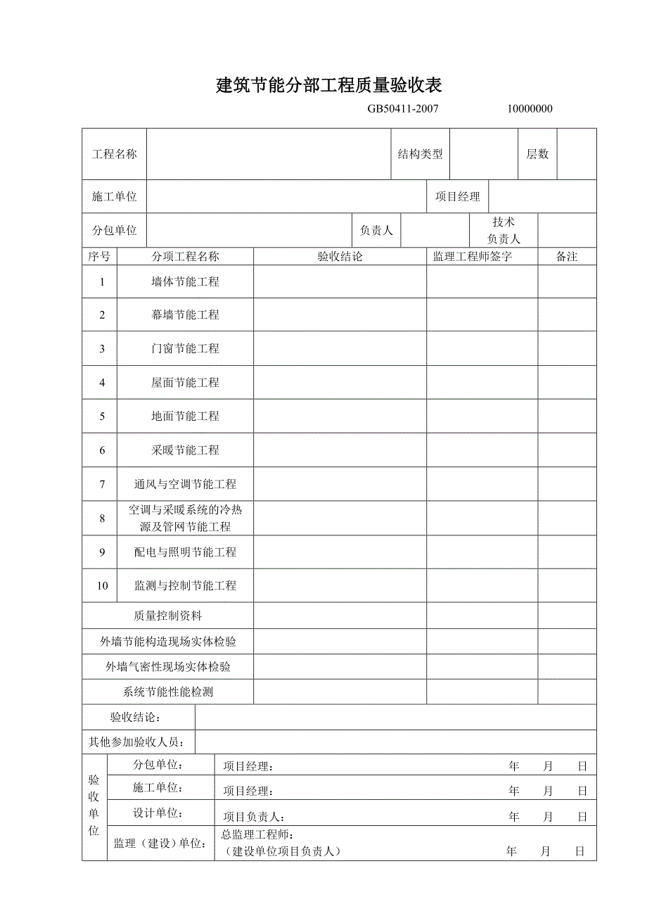 建筑节能全套表格_第4页