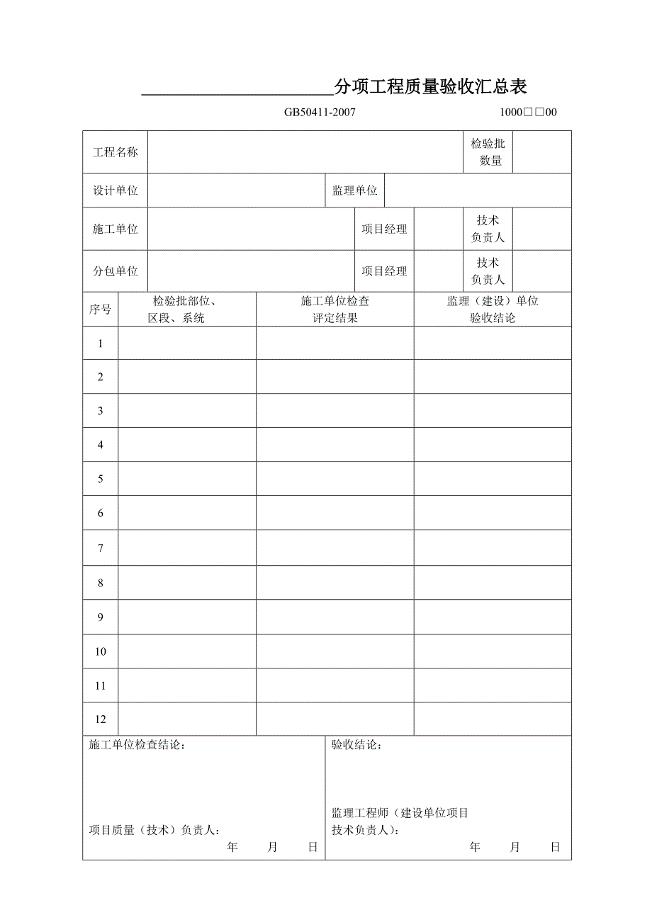 建筑节能全套表格_第5页