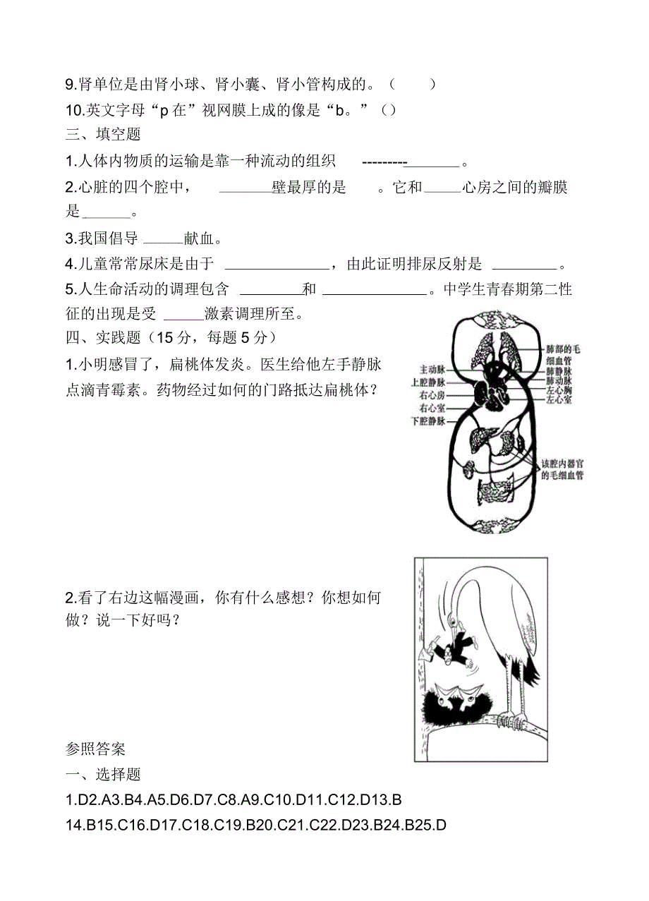 苏教版生物七下期末测试题2.doc_第4页