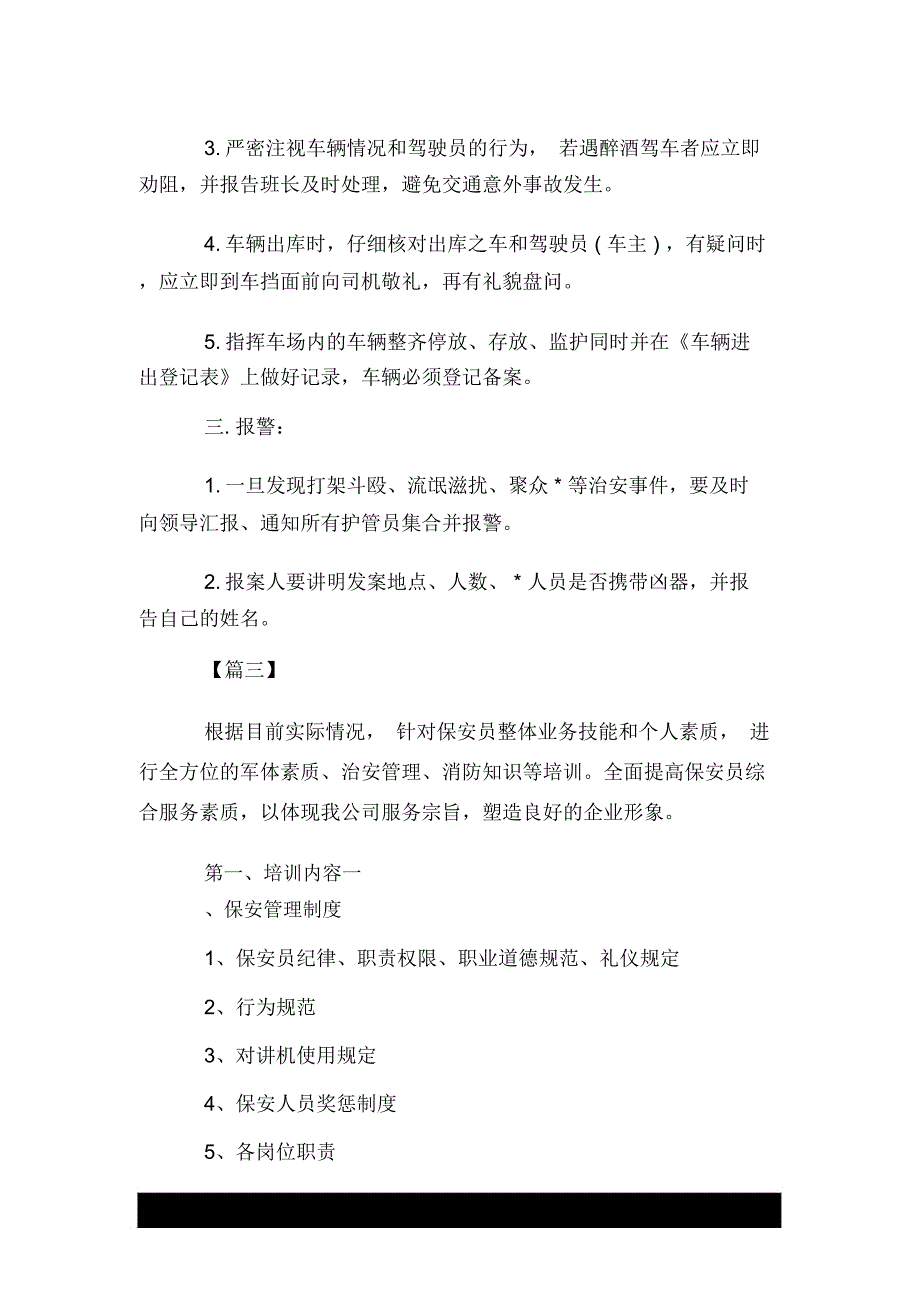 物业保安2020年培训计划_第4页