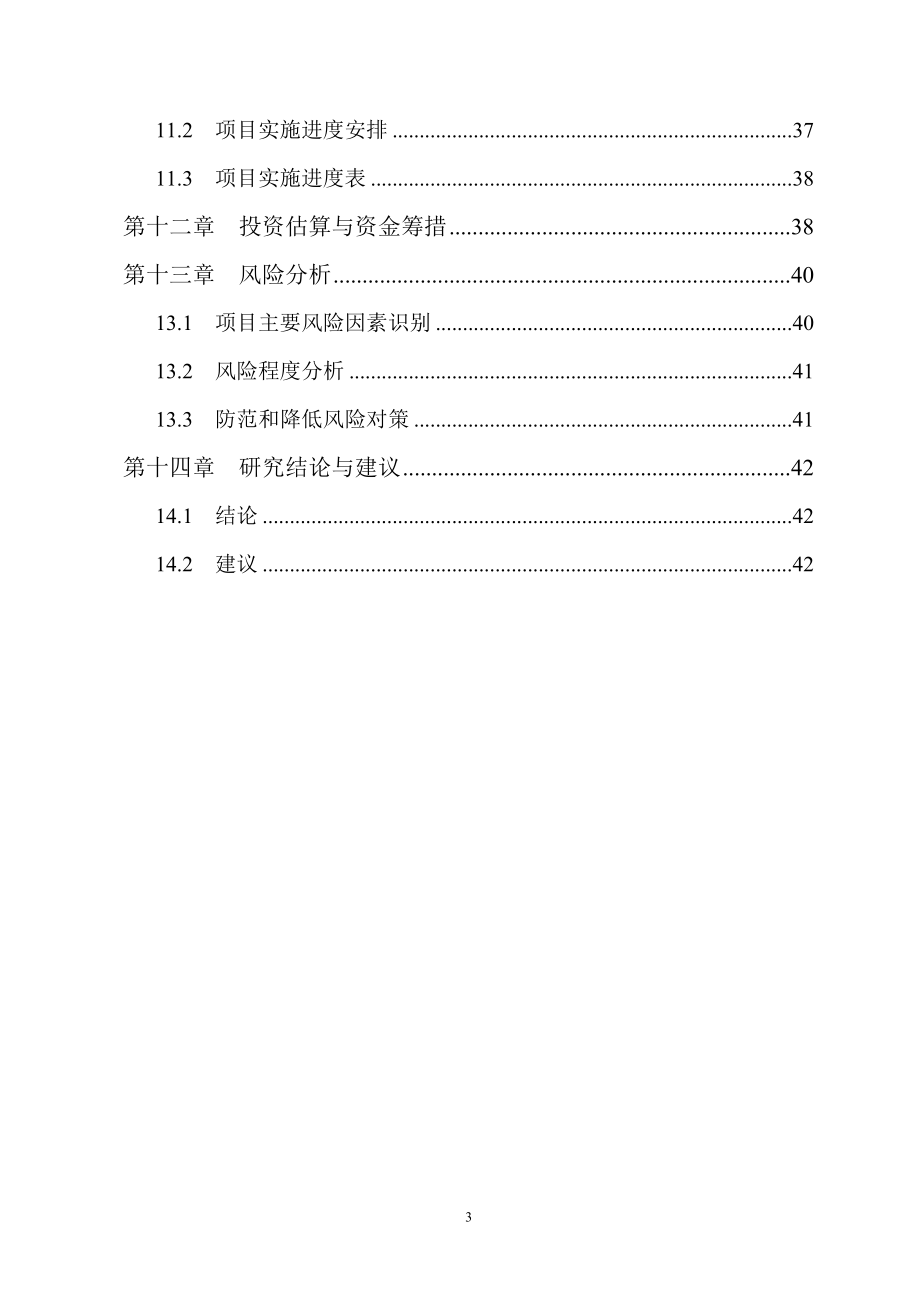 果子狸特种养殖项目可行性论证报告.doc_第4页