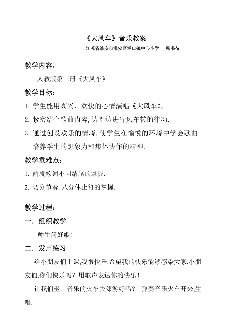 唱歌　大风车1.docx_第1页