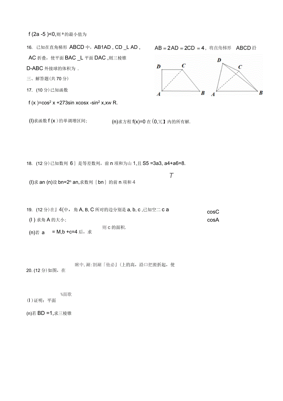 甘肃省天水市一中高三上学期第三阶段考试数学(文)试题_第3页