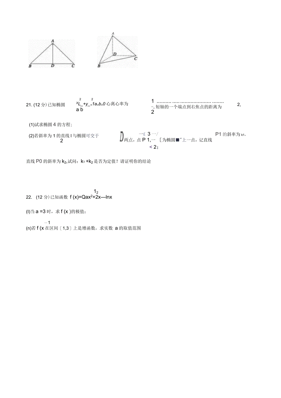 甘肃省天水市一中高三上学期第三阶段考试数学(文)试题_第4页