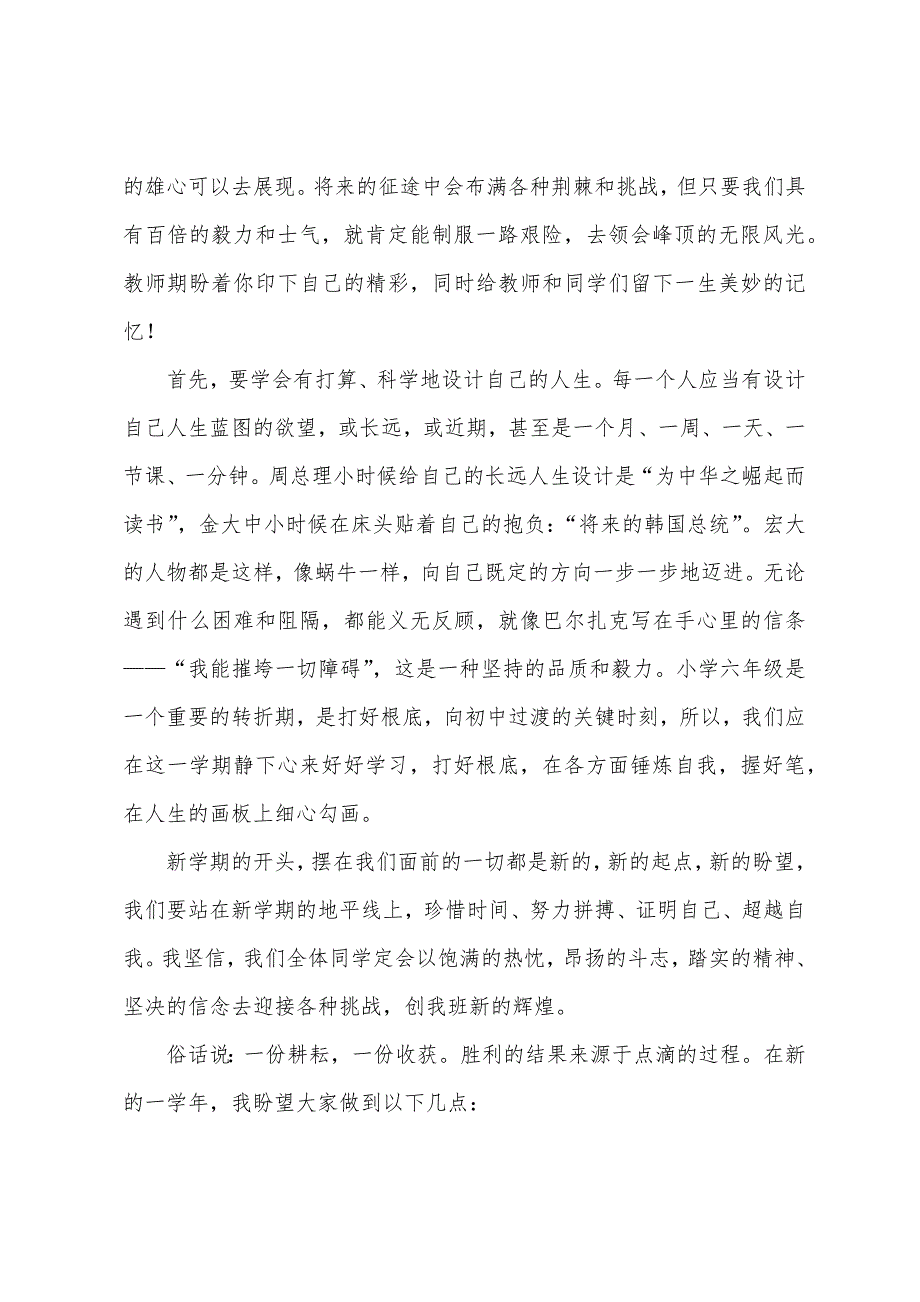 六年级老师新学期开学寄语.docx_第2页