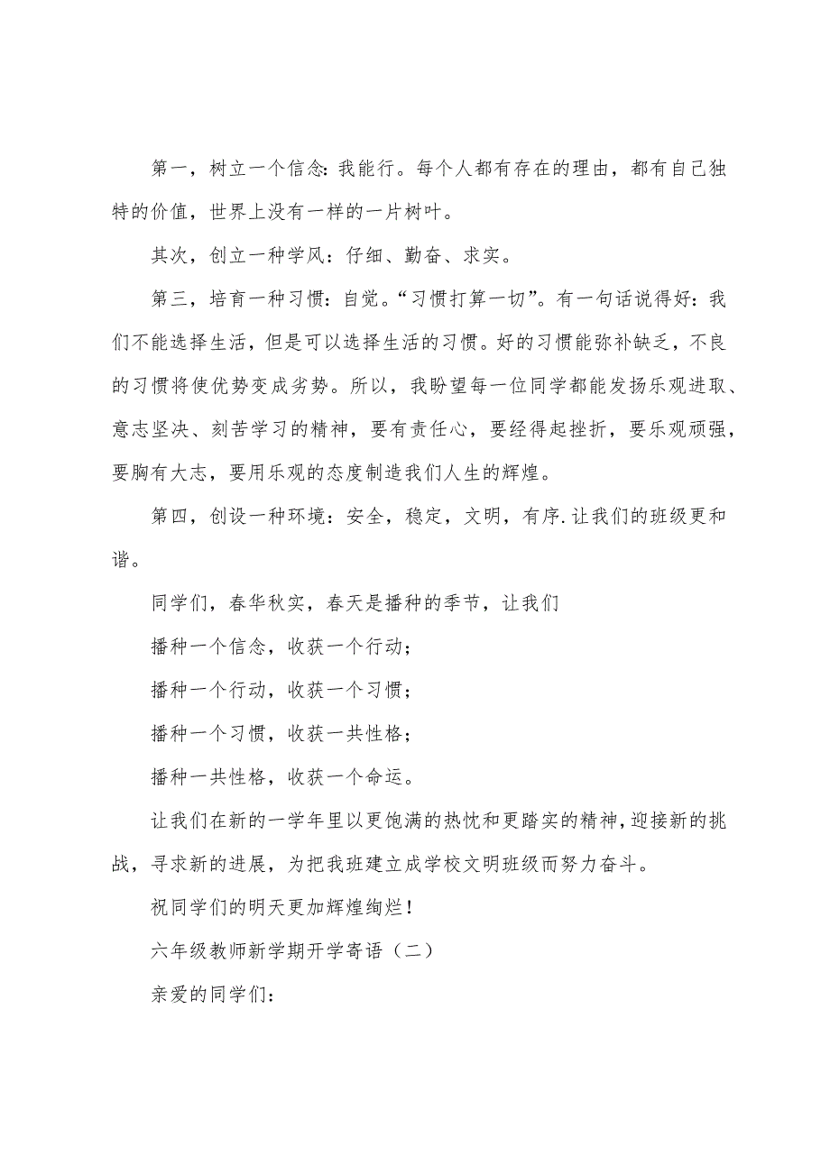 六年级老师新学期开学寄语.docx_第3页