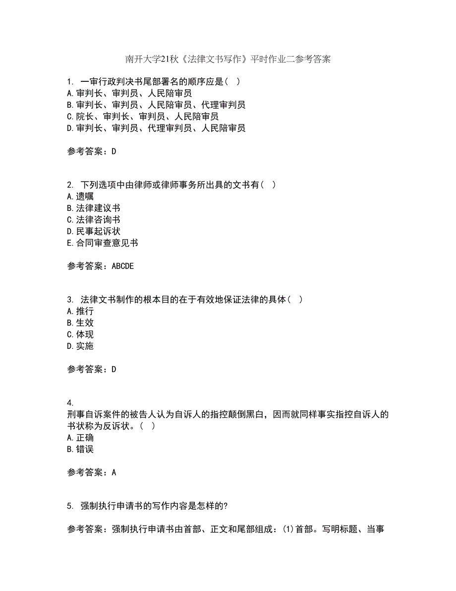 南开大学21秋《法律文书写作》平时作业二参考答案36_第1页