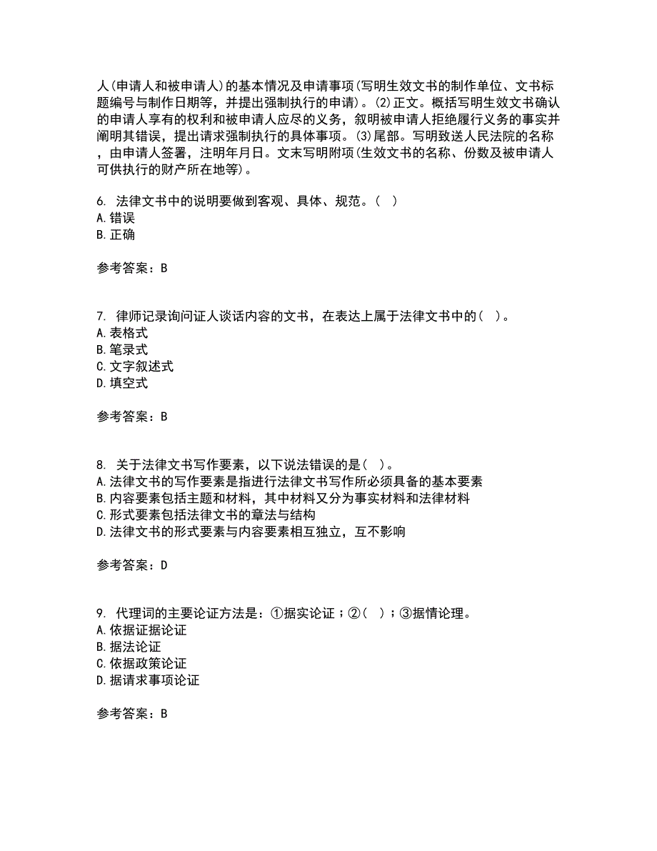 南开大学21秋《法律文书写作》平时作业二参考答案36_第2页