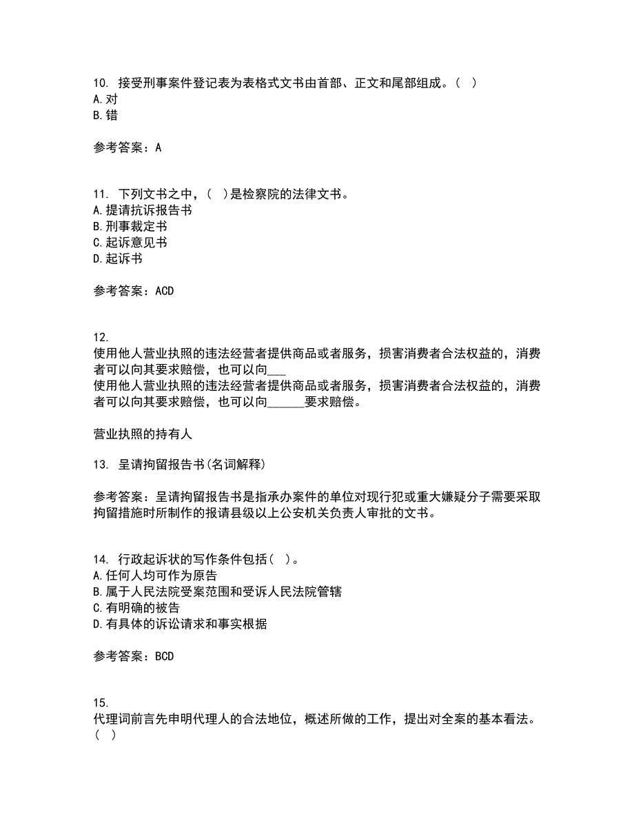 南开大学21秋《法律文书写作》平时作业二参考答案36_第3页