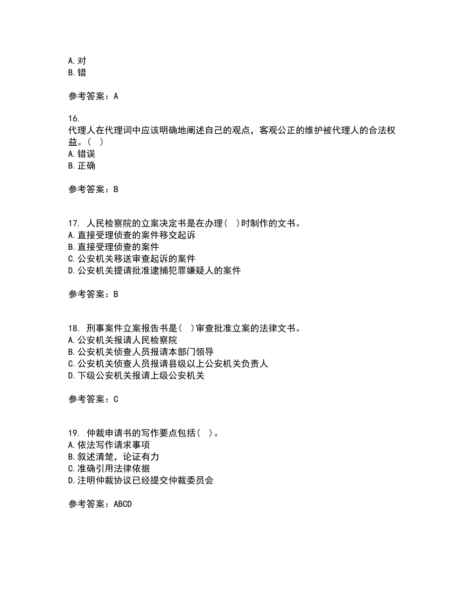 南开大学21秋《法律文书写作》平时作业二参考答案36_第4页