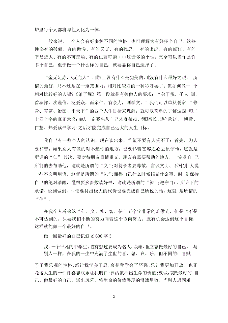 做一回最好的自己记叙文600字_做一回最好的自己初中优秀作文5篇_第2页