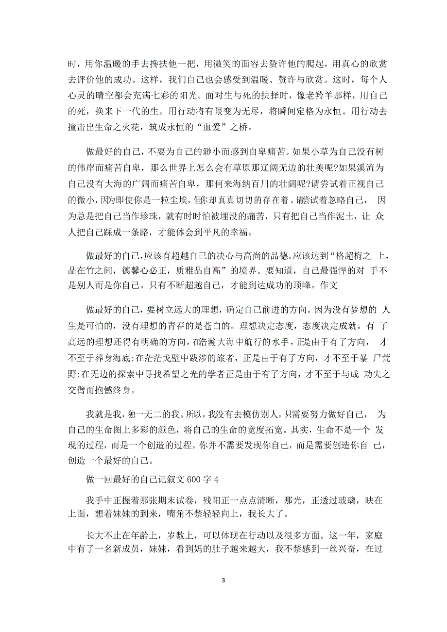 做一回最好的自己记叙文600字_做一回最好的自己初中优秀作文5篇_第3页